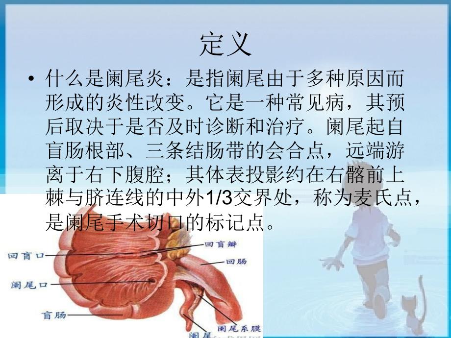 阑尾炎围手术期护理.ppt_第3页