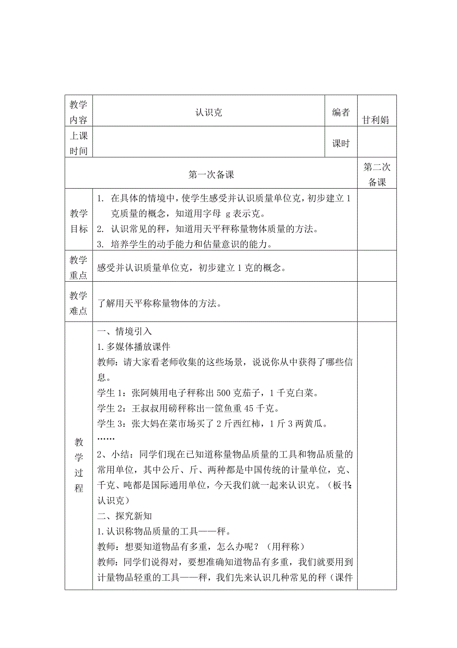 西师版三年级上册数学全册教案.doc_第2页
