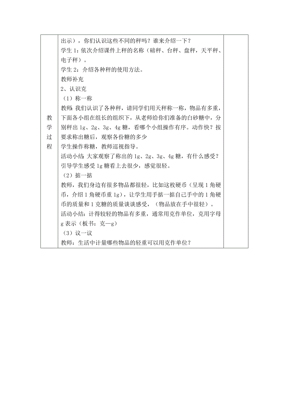 西师版三年级上册数学全册教案.doc_第3页