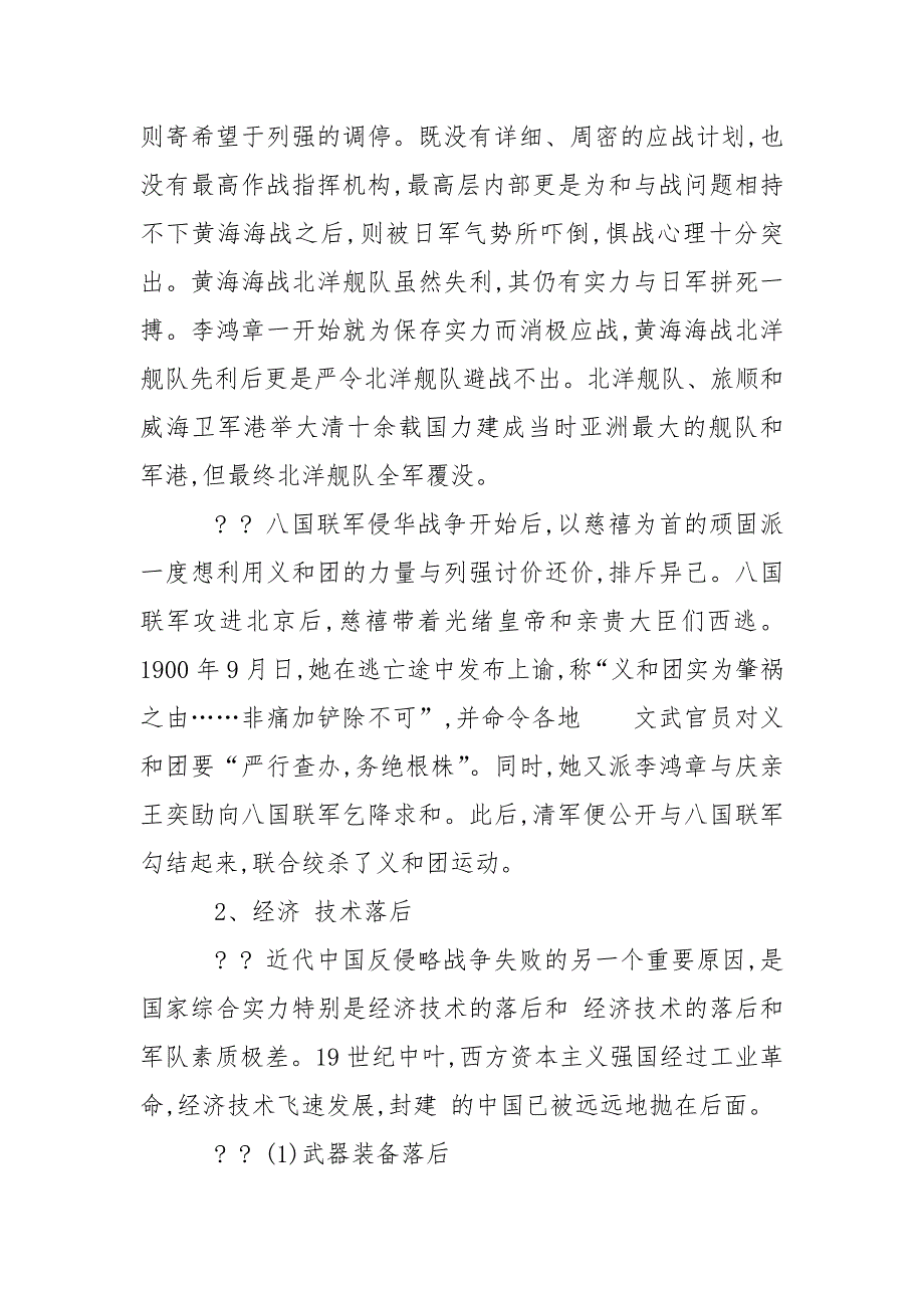 终结性考试一国家开放大学2020年季学期期末统一考试卷.doc_第3页