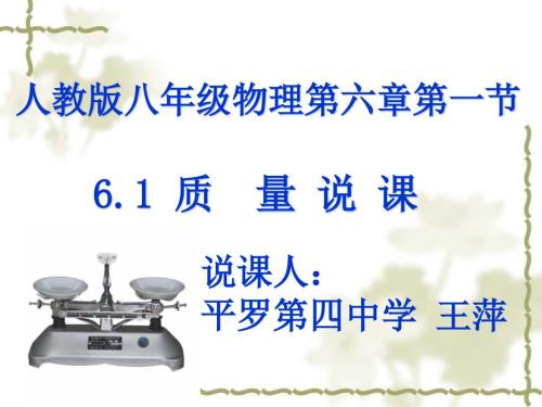 质量说课PPT课件.ppt