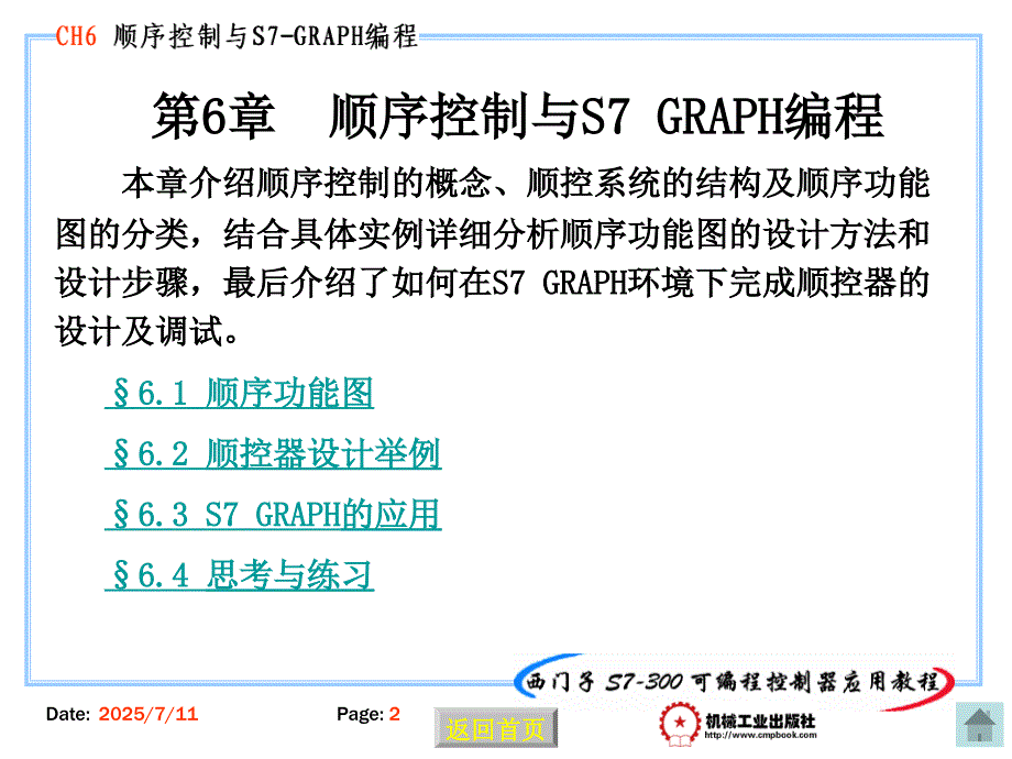 结合具体实例详细分析顺序功能图的设计方法和设计步骤.ppt_第2页