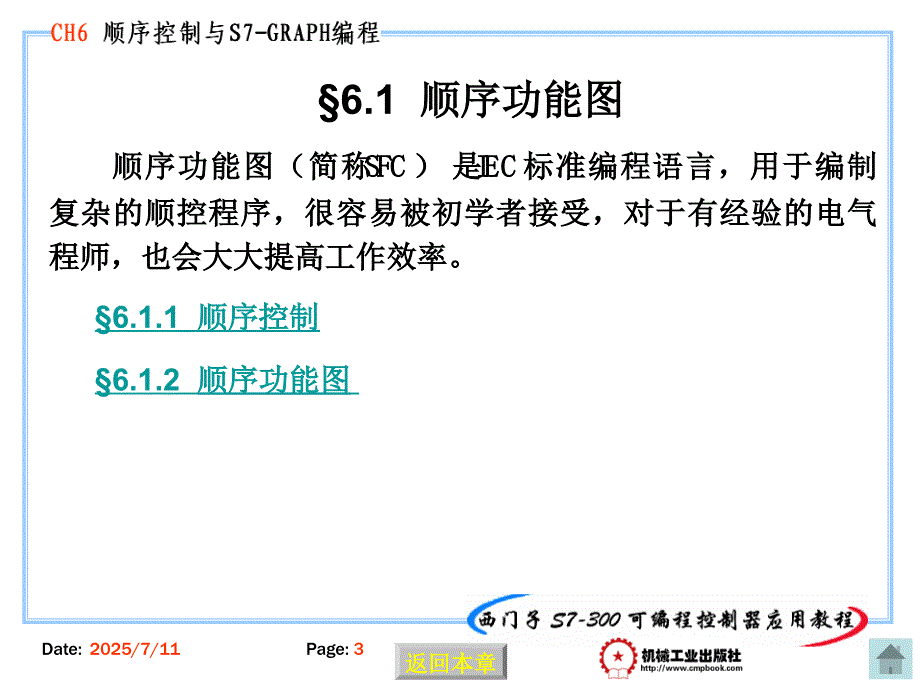 结合具体实例详细分析顺序功能图的设计方法和设计步骤.ppt_第3页
