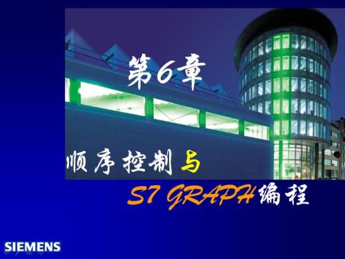 结合具体实例详细分析顺序功能图的设计方法和设计步骤.ppt