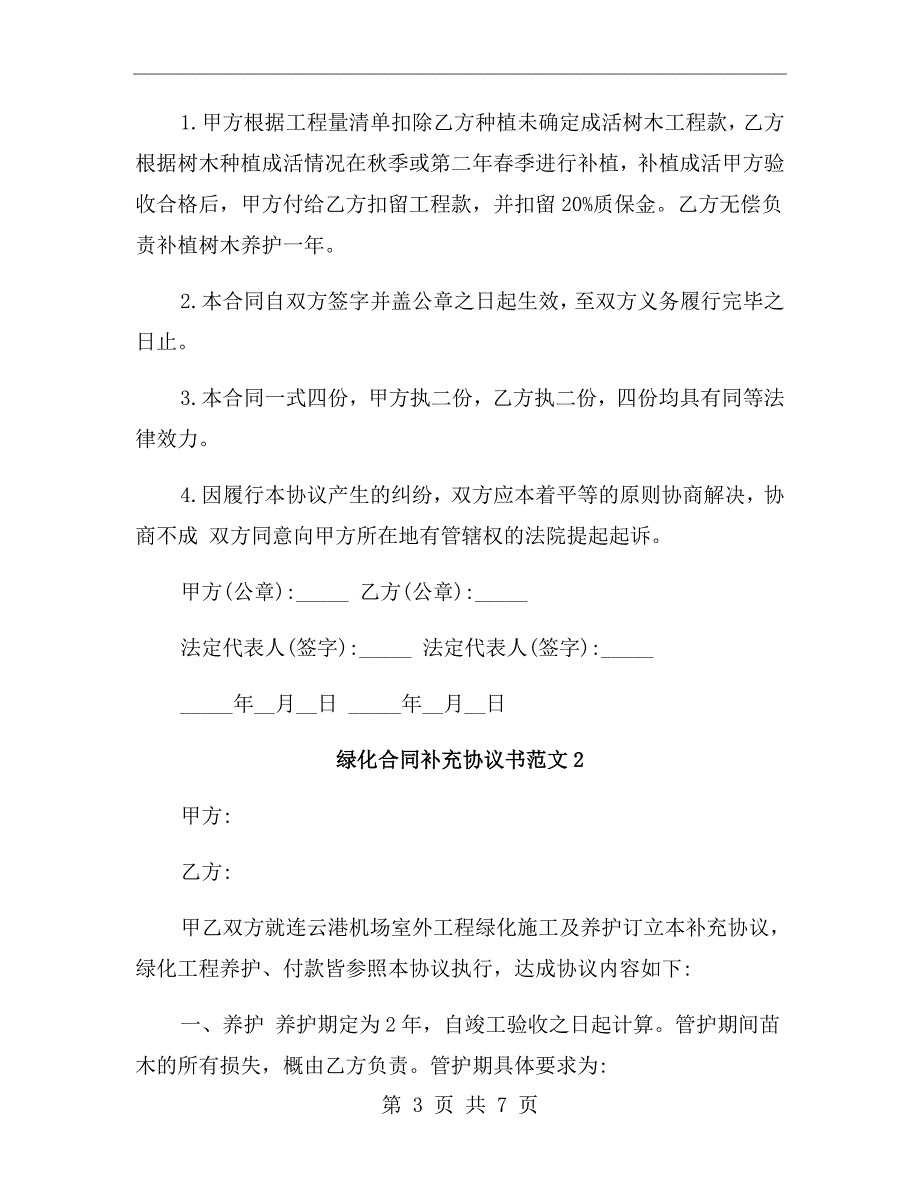 绿化合同补充协议书.doc_第3页