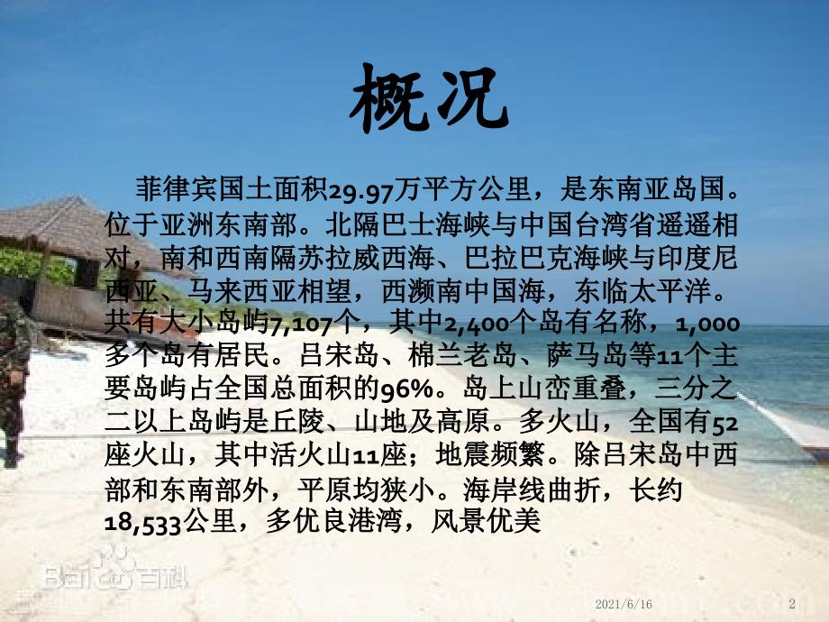 菲律宾文化介绍.ppt_第2页