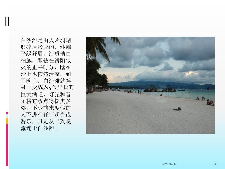 菲律宾文化介绍.ppt_第3页