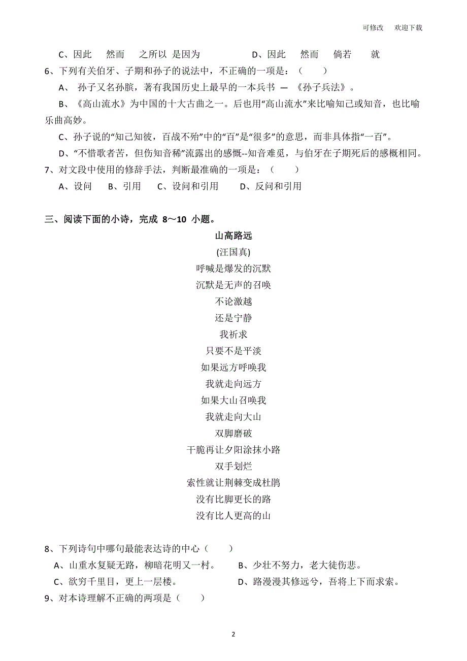 部编版2021年六年级下册语文小升初试卷试题真题含答案.doc_第2页