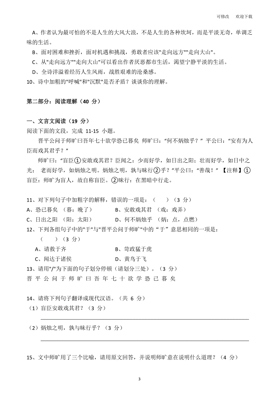 部编版2021年六年级下册语文小升初试卷试题真题含答案.doc_第3页