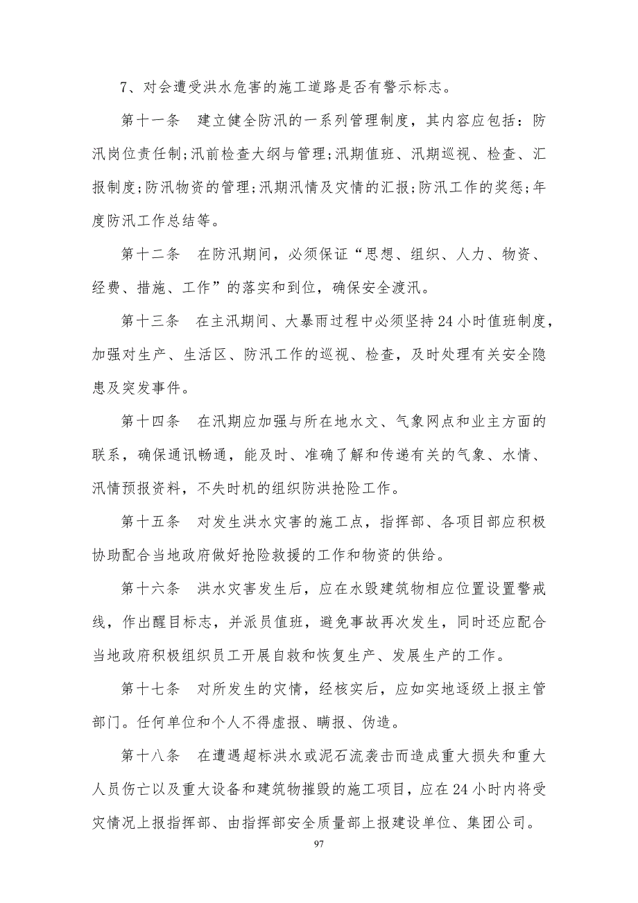 防洪防汛管理制度.doc_第2页
