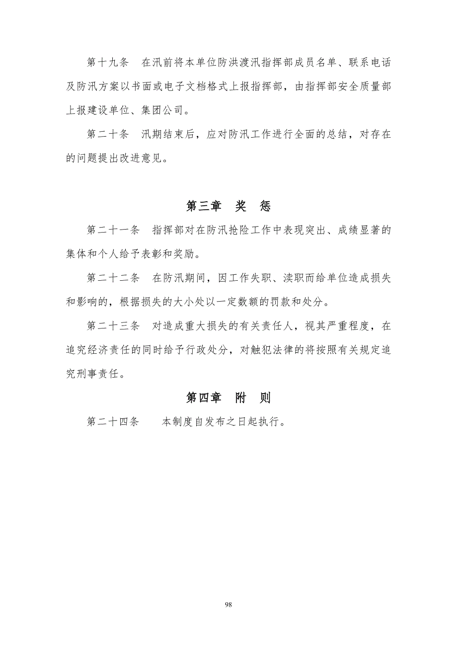 防洪防汛管理制度.doc_第3页