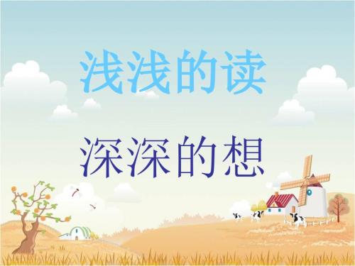 驴小弟变石头绘本.ppt