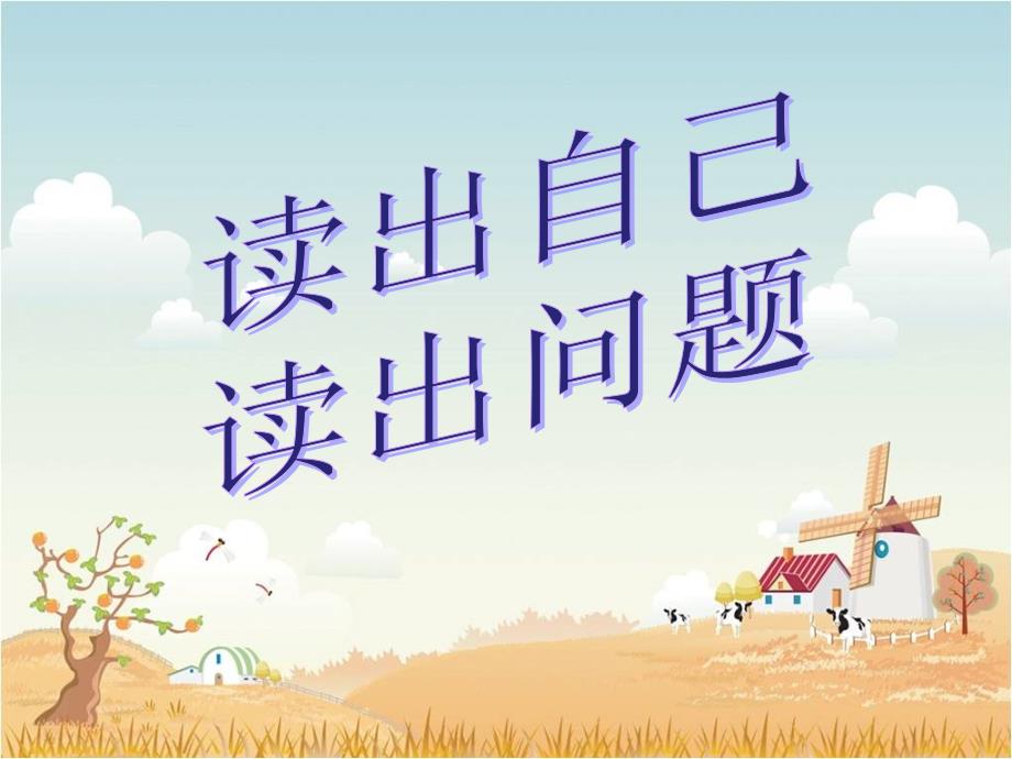 驴小弟变石头绘本.ppt_第2页