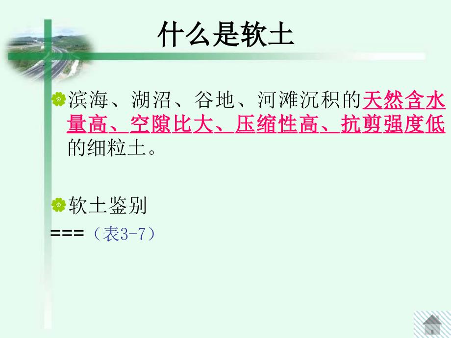 软土路基施工PPT课件.ppt_第2页