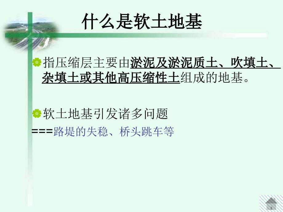 软土路基施工PPT课件.ppt_第3页