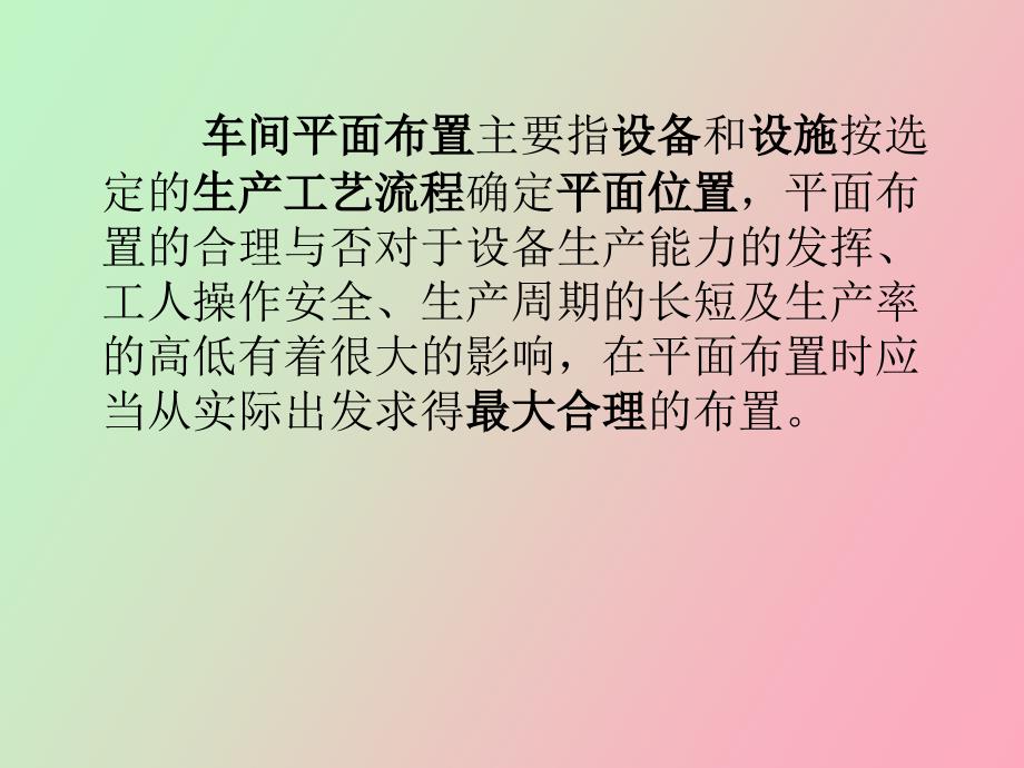 车间平面布置.ppt_第2页