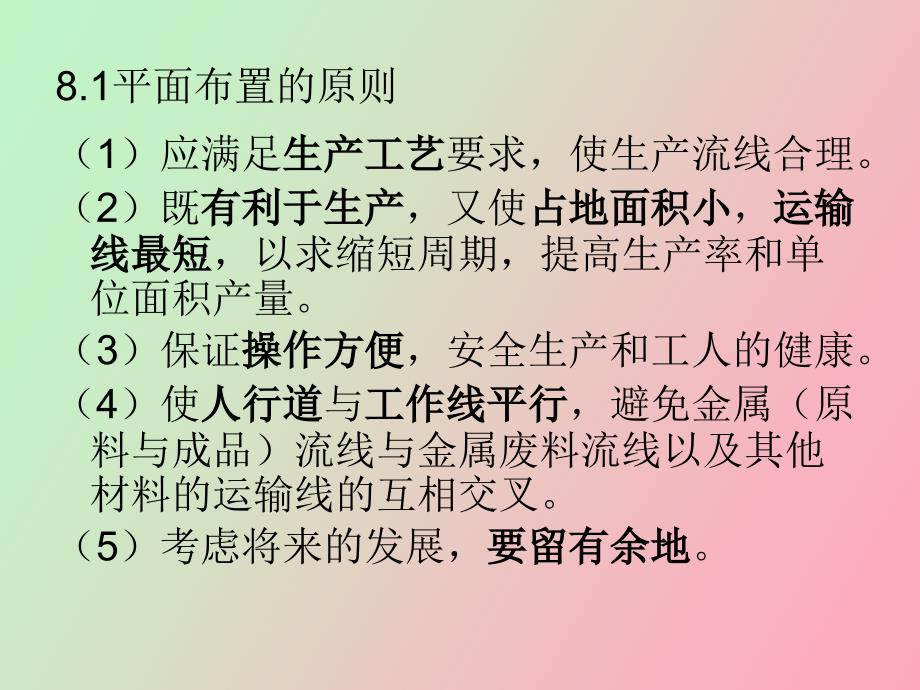 车间平面布置.ppt_第3页