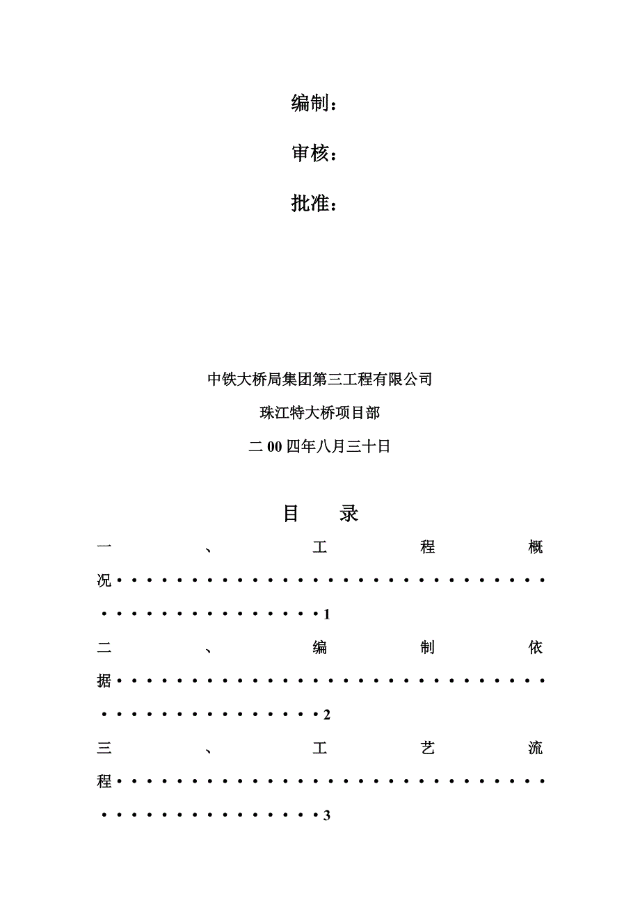 边跨及中跨合拢段施工工艺.doc_第2页