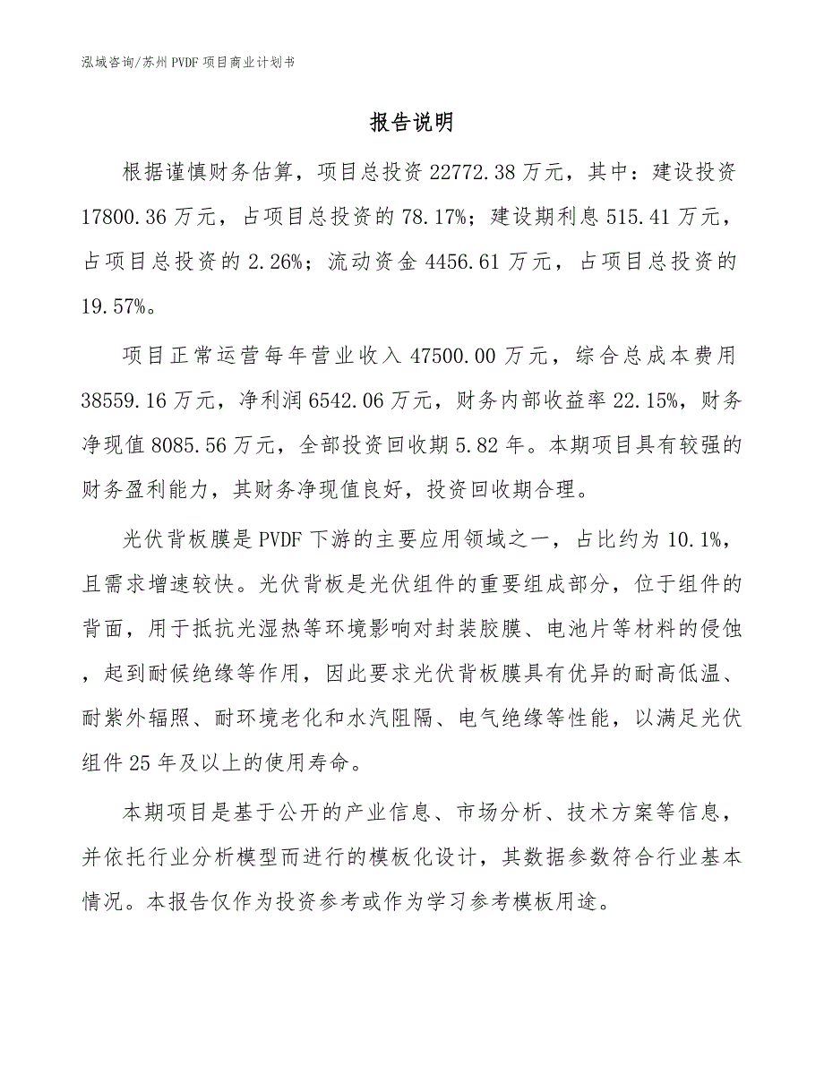 苏州PVDF项目商业计划书.docx_第2页