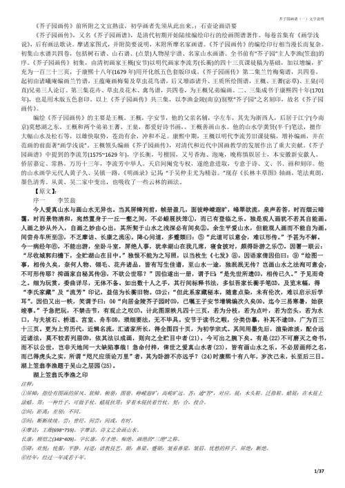 芥子园画传文字说明.doc
