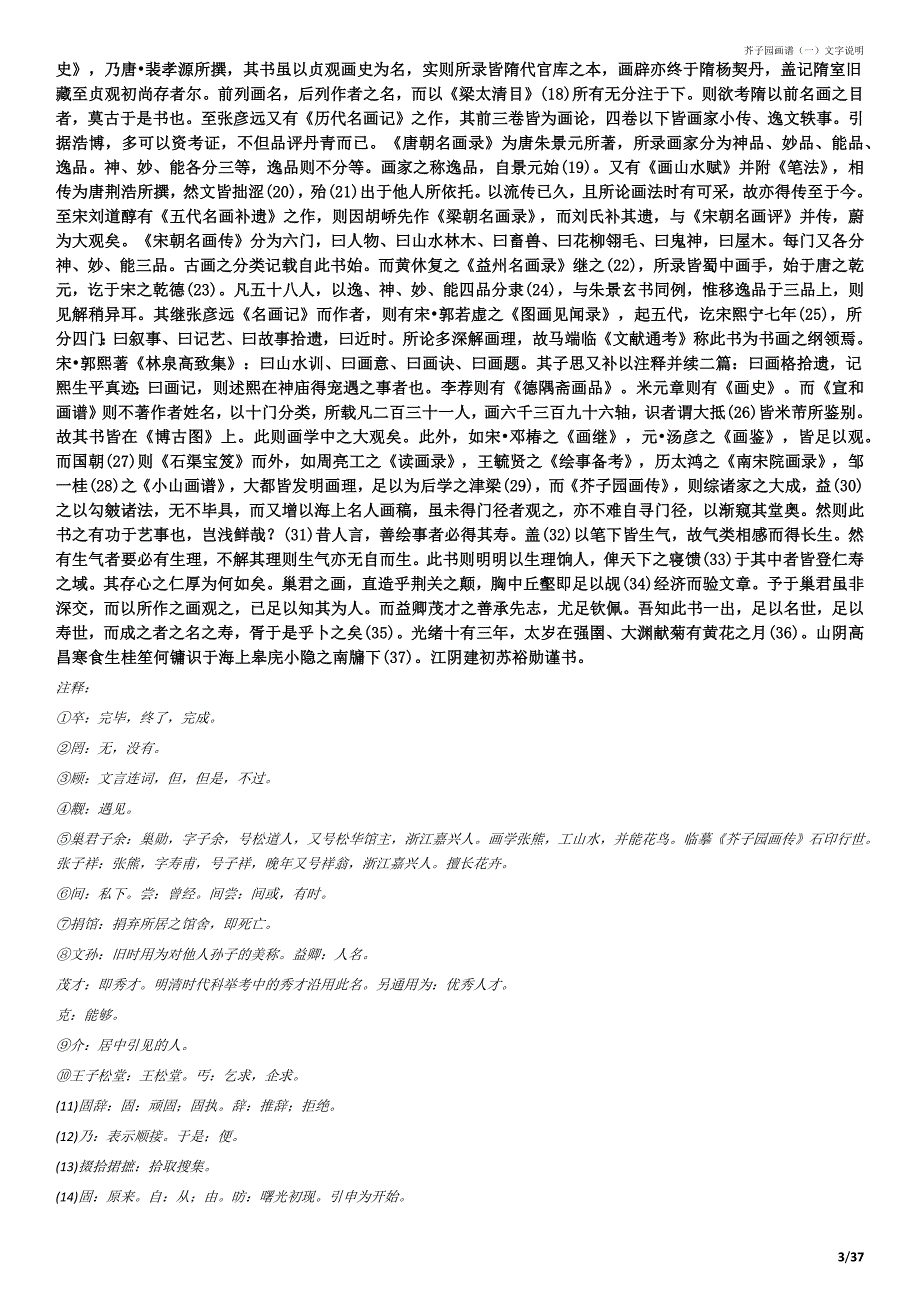 芥子园画传文字说明.doc_第3页