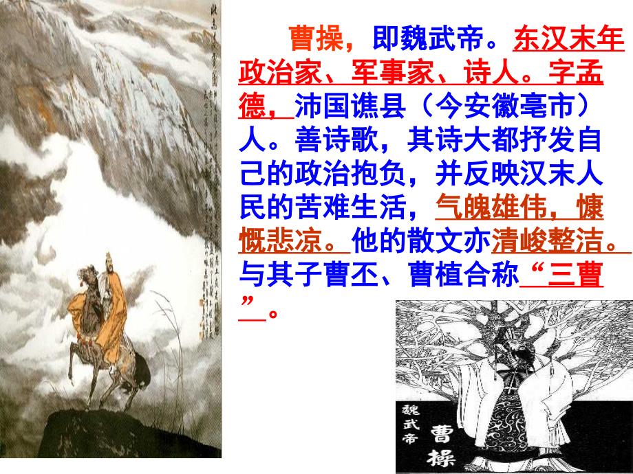 观沧海优秀课件.ppt_第3页