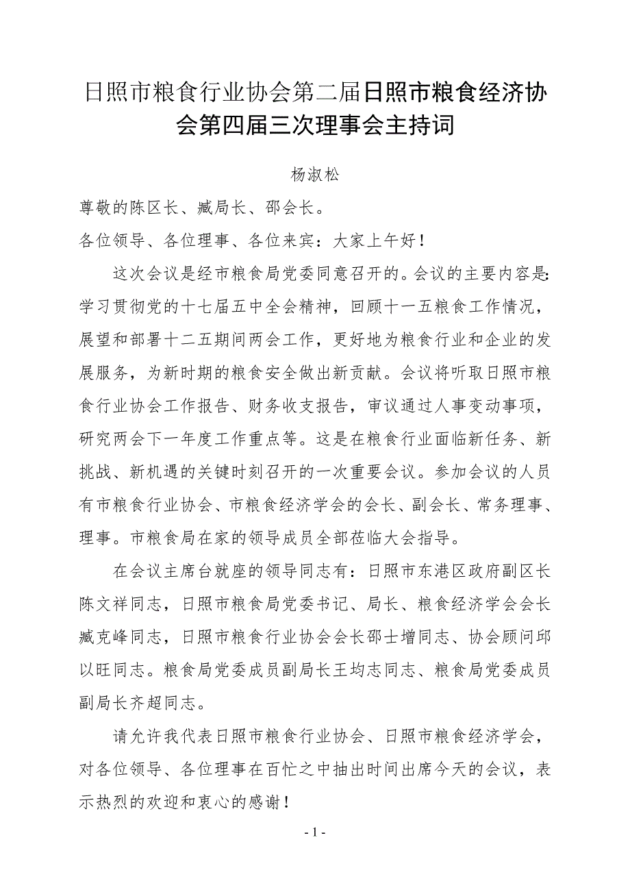 行业协会二三次理事会会议材料全部.doc_第1页