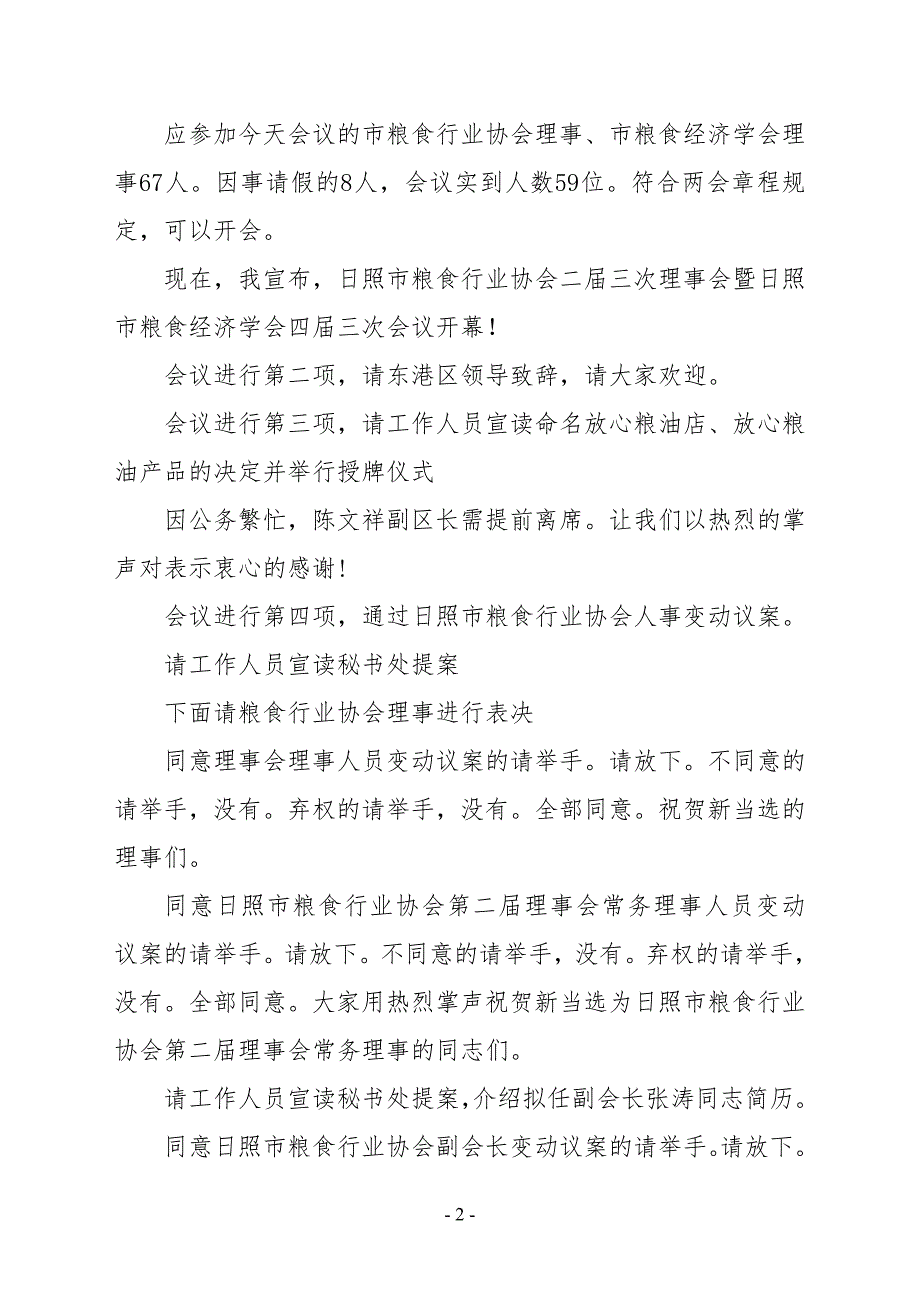 行业协会二三次理事会会议材料全部.doc_第2页