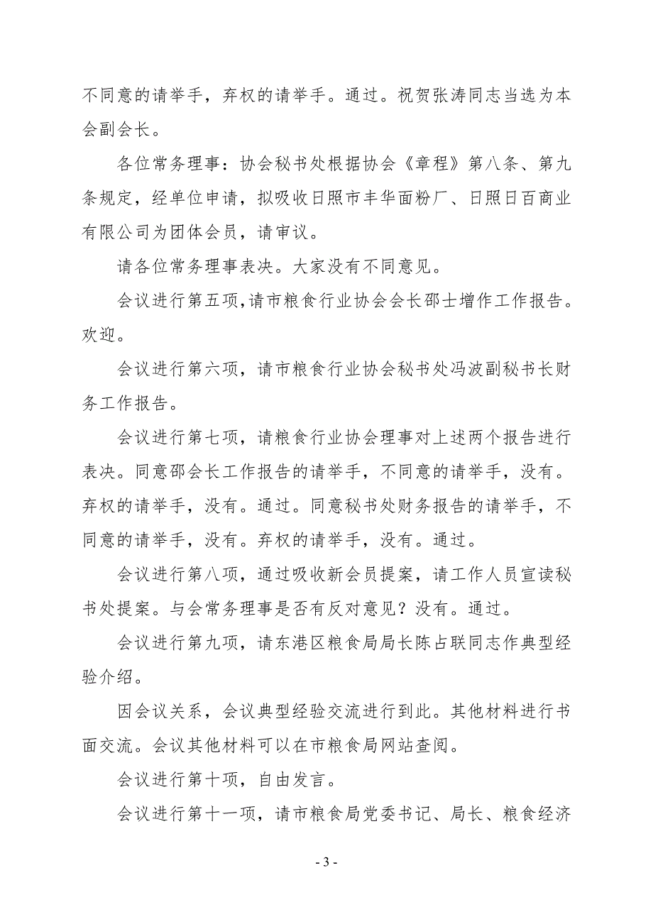 行业协会二三次理事会会议材料全部.doc_第3页