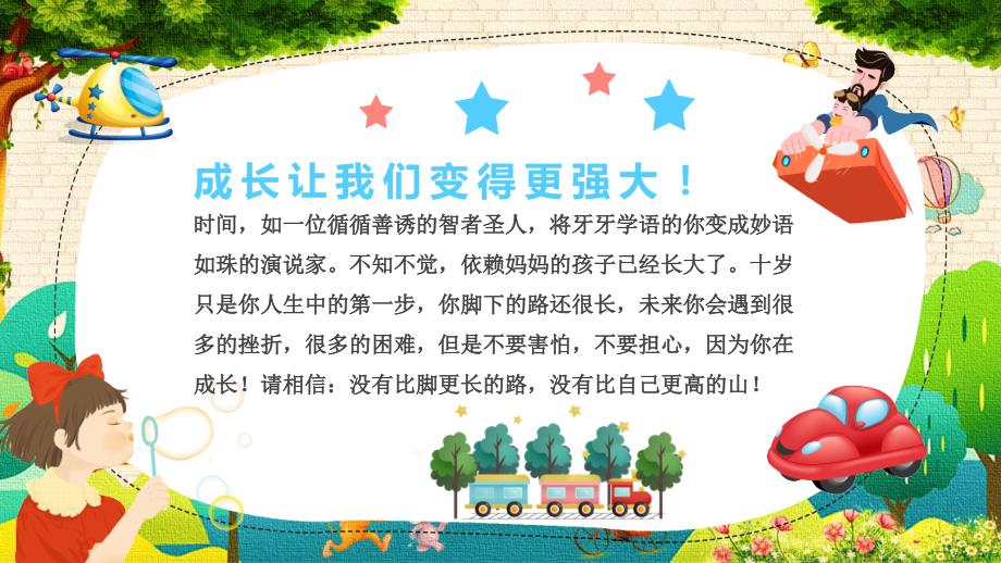 趣味儿童10岁成长相册.pptx_第2页