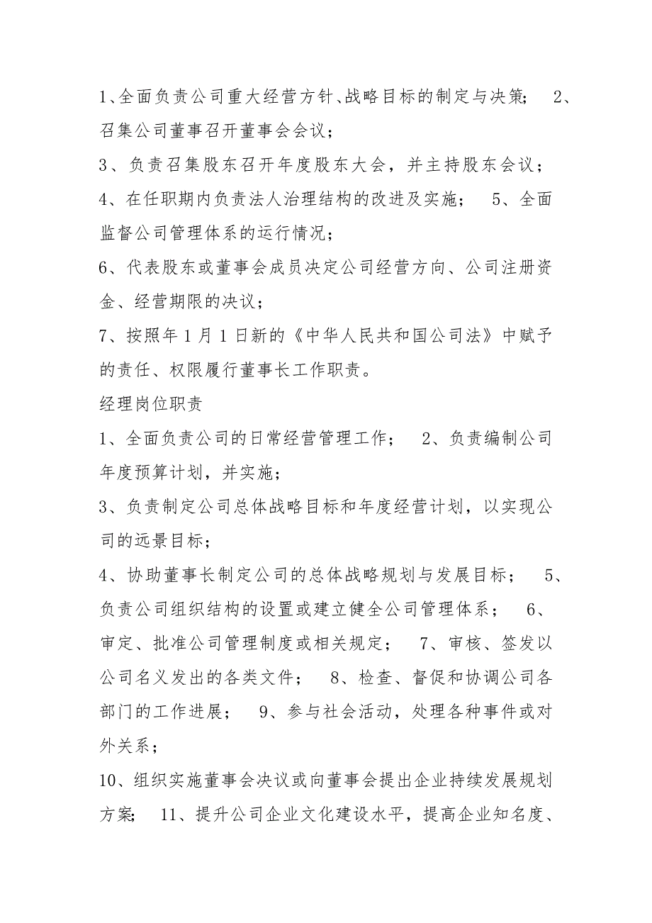 道路运输企业董事长岗位职责共5篇.docx_第2页