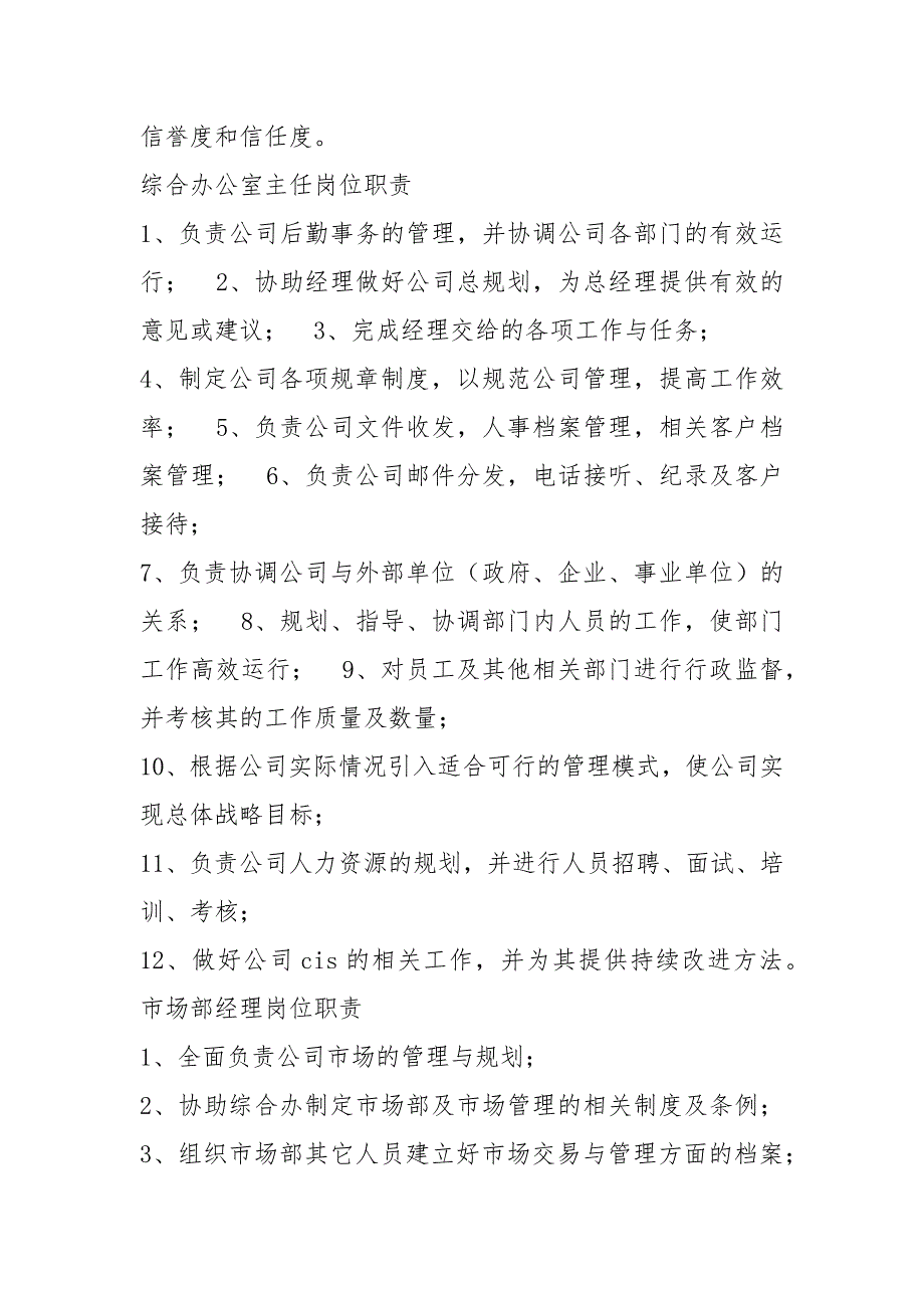 道路运输企业董事长岗位职责共5篇.docx_第3页