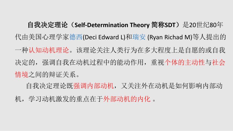 自我决定理论PPT课件.ppt_第3页
