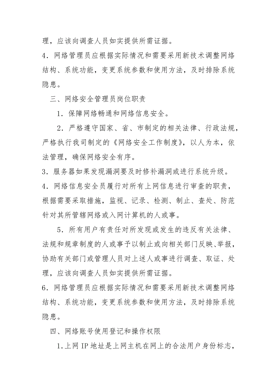 网络安全防护制度.docx_第2页