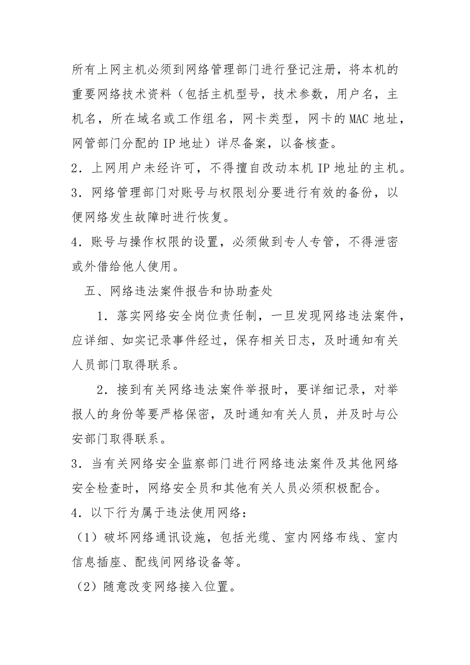 网络安全防护制度.docx_第3页