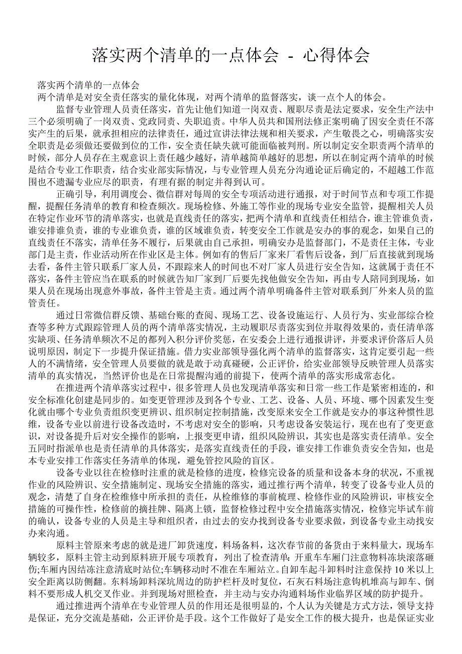 落实两个清单的一点体会心得体会.doc_第1页