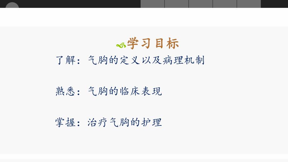 胸外科小讲课PPT课件.ppt_第2页