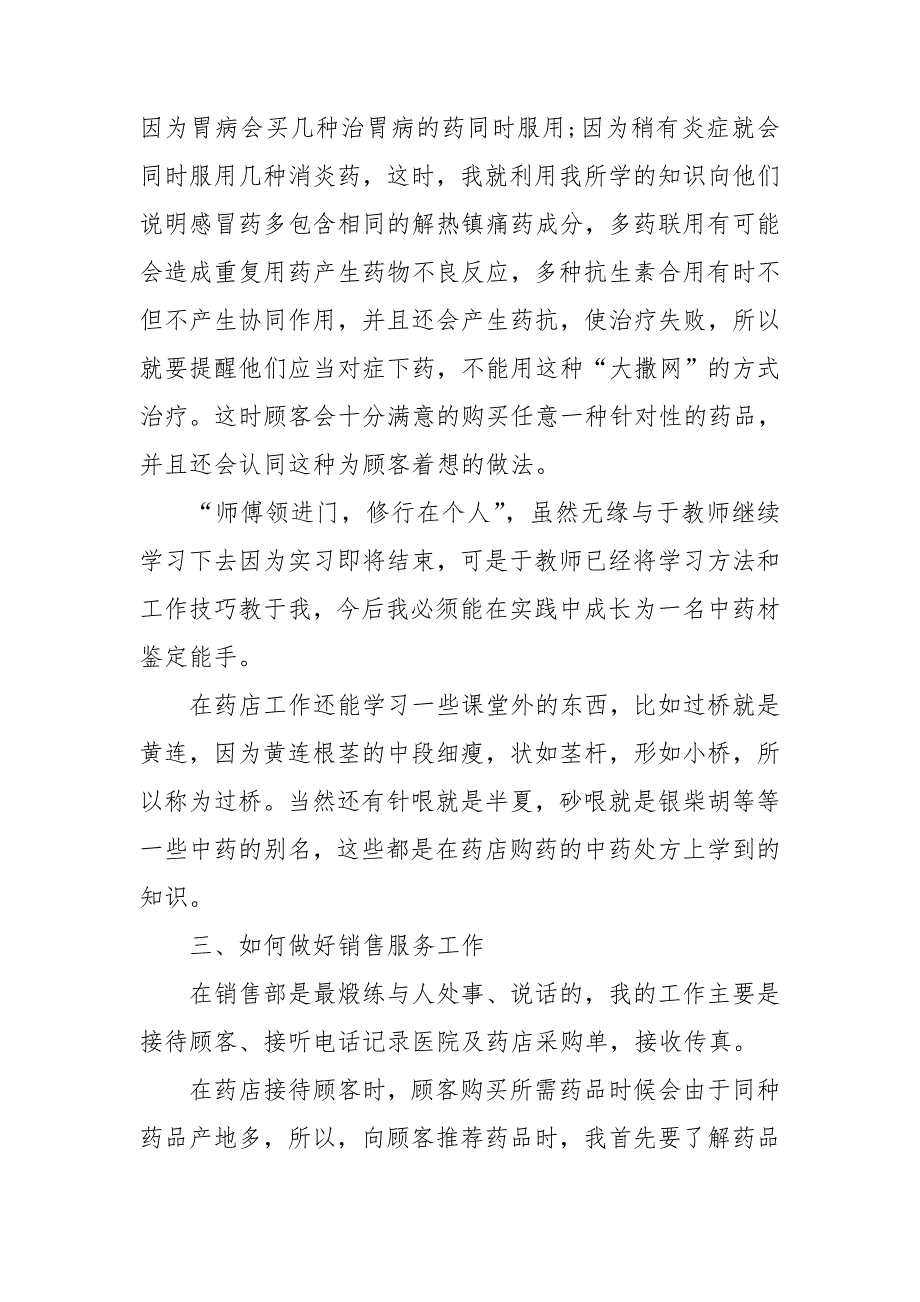 药学专业在医院的实践报告2000字4篇.doc_第3页