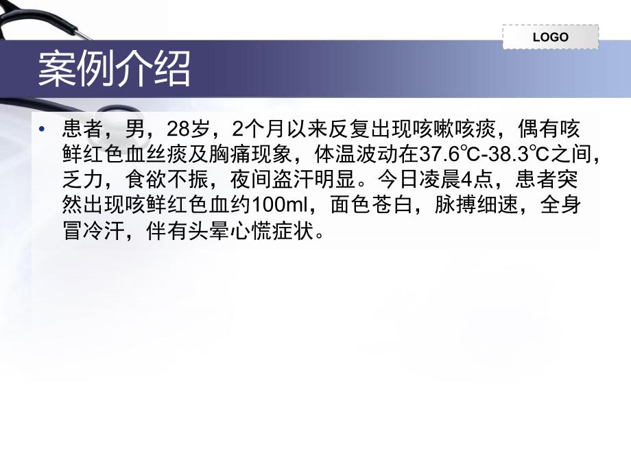 肺结核并咯血病人的护理.ppt_第3页
