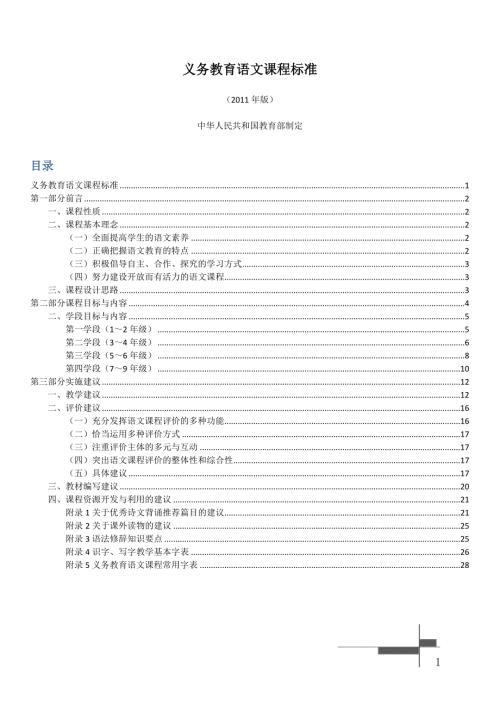 语文课程标准版.doc