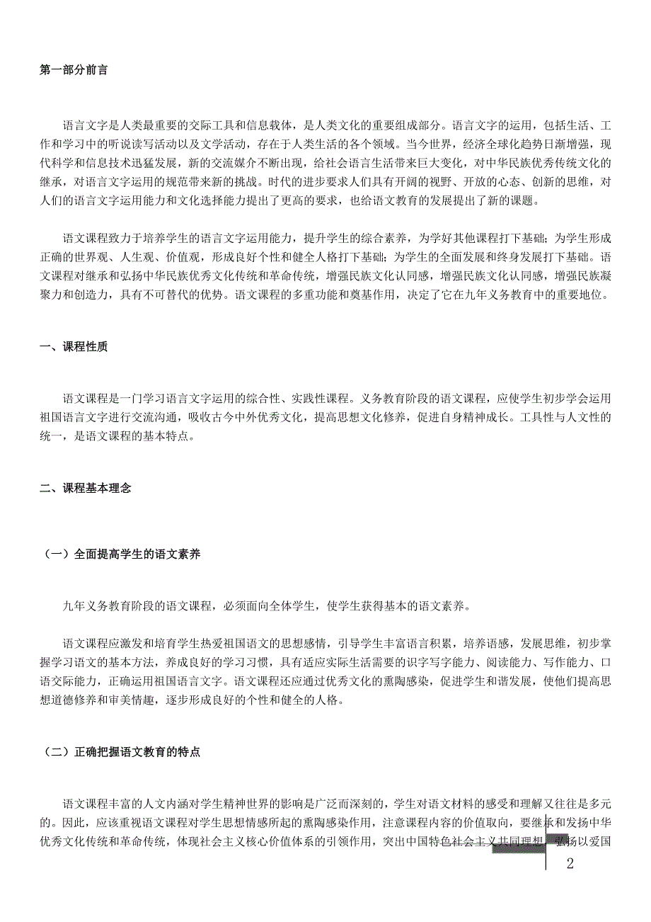 语文课程标准版.doc_第2页