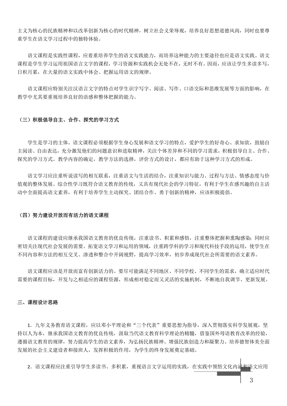 语文课程标准版.doc_第3页