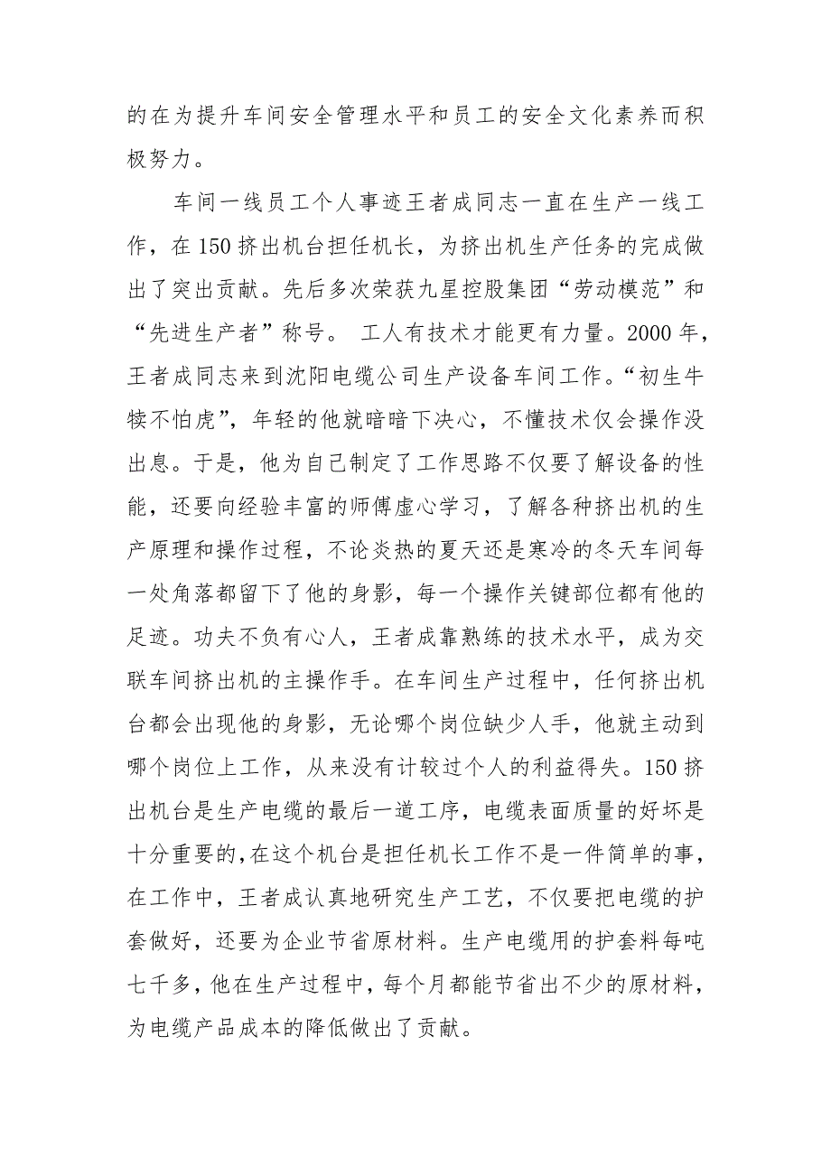 车间一线员工个人事迹.doc_第2页