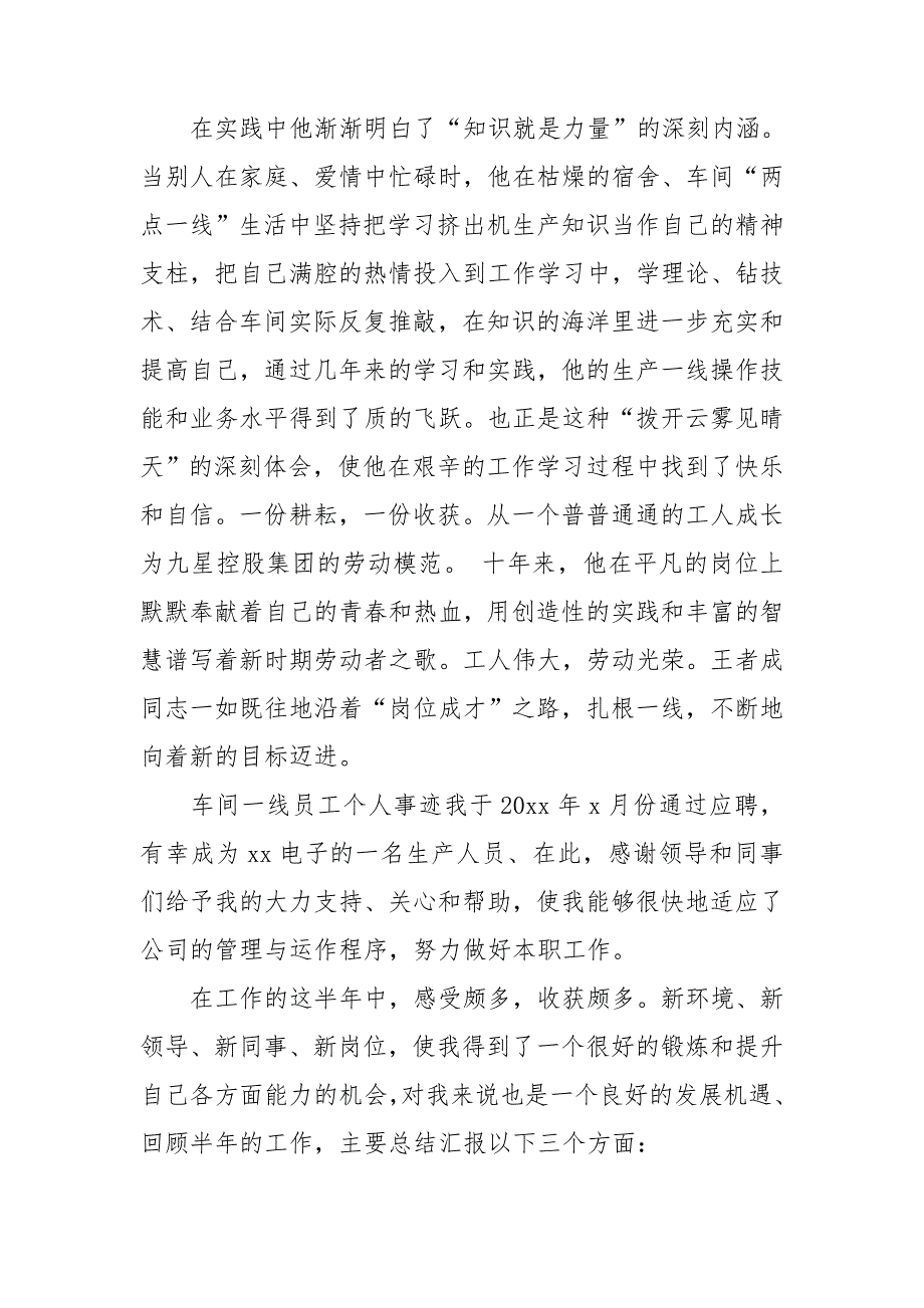 车间一线员工个人事迹.doc_第3页