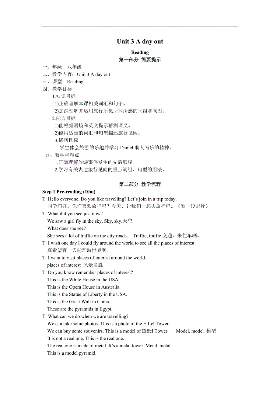 译林牛津英语八上Unit3AdayoutReading教案.doc_第1页