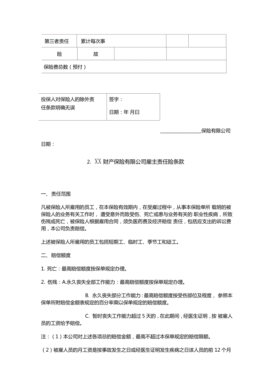 雇主责任险保险合同模板.docx_第2页