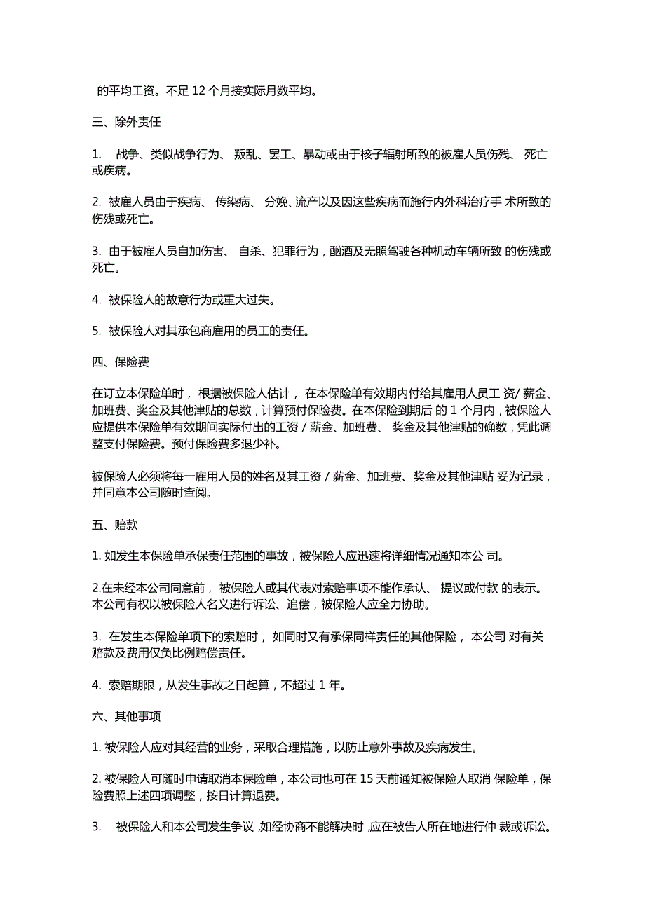 雇主责任险保险合同模板.docx_第3页