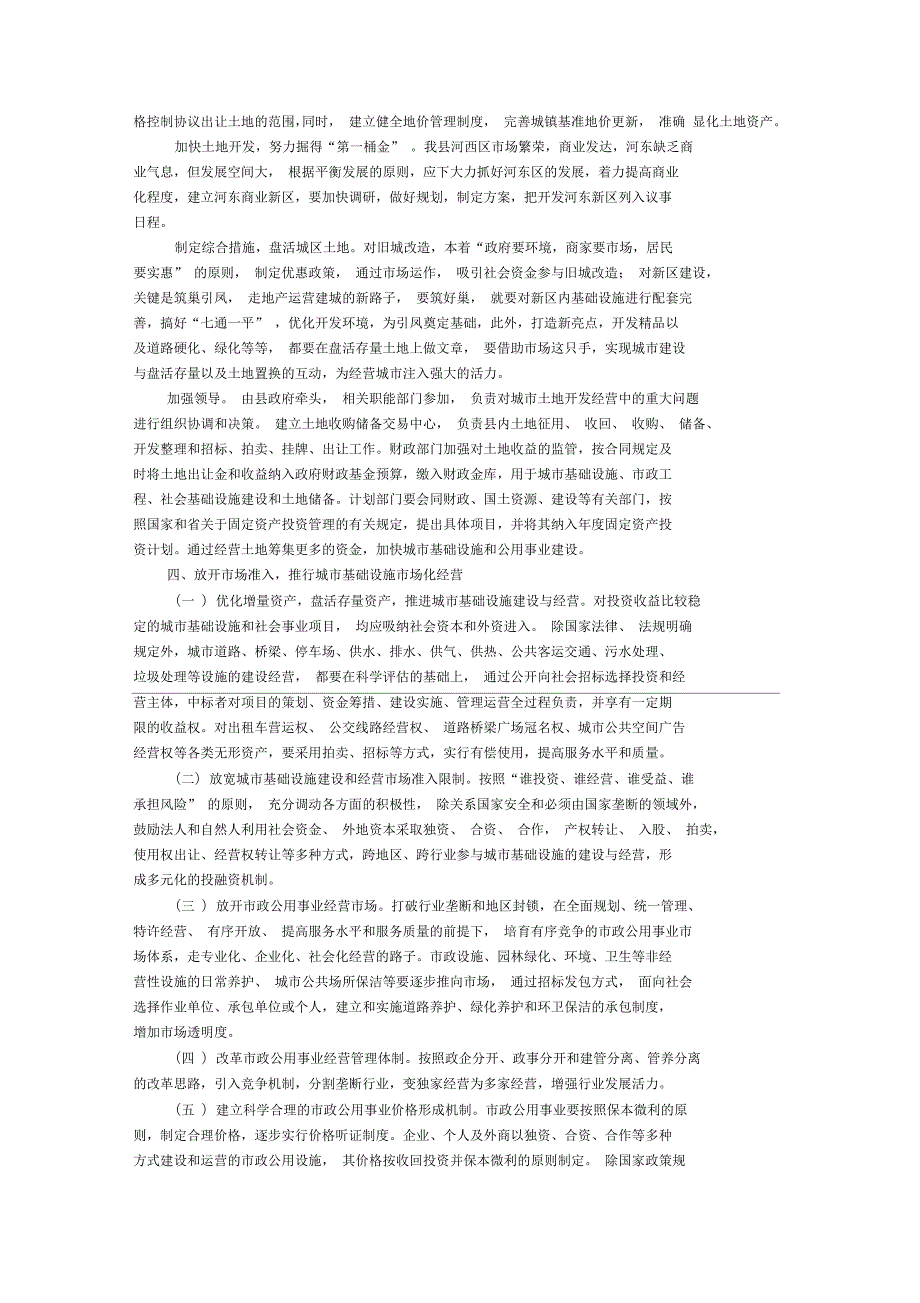 谈一谈城市管理的思考与建议.docx_第3页