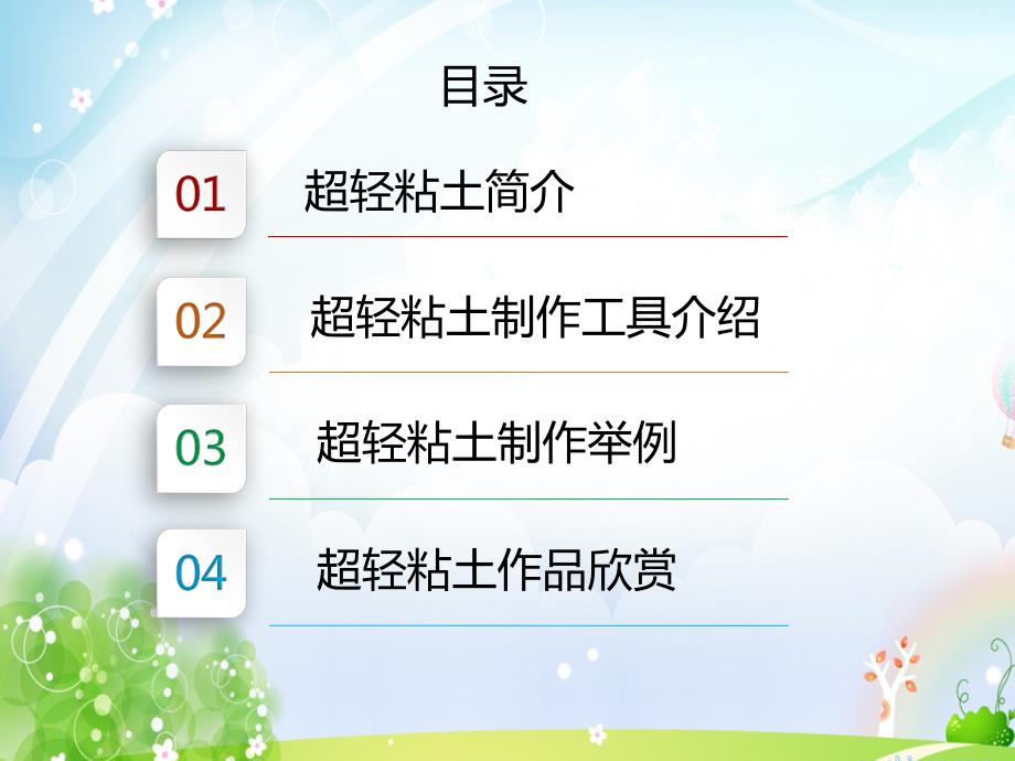 超轻粘土介绍PPT课件.ppt_第2页