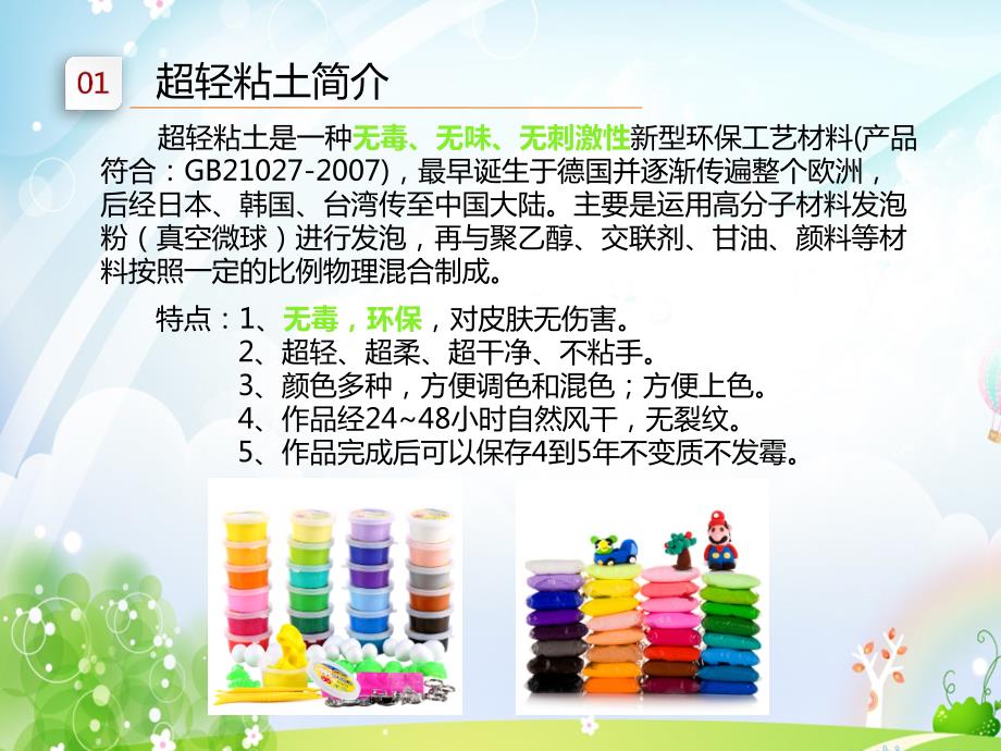 超轻粘土介绍PPT课件.ppt_第3页